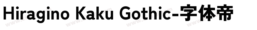 Hiragino Kaku Gothic字体转换